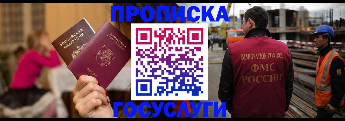 временная регистрация купить в Котовске