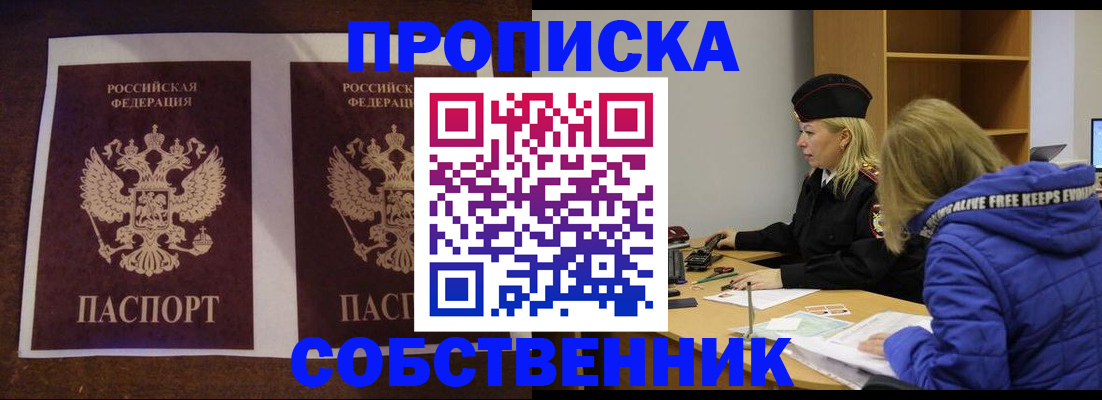 временная регистрация купить в Котовске
