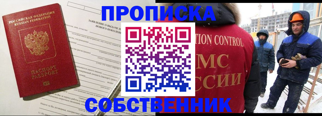 временная регистрация поиск в Котовске