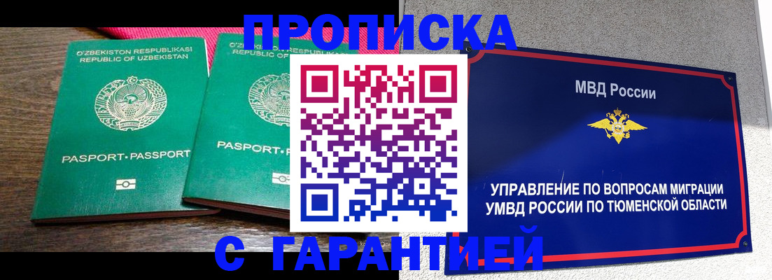 прописка ребенка в Котовске