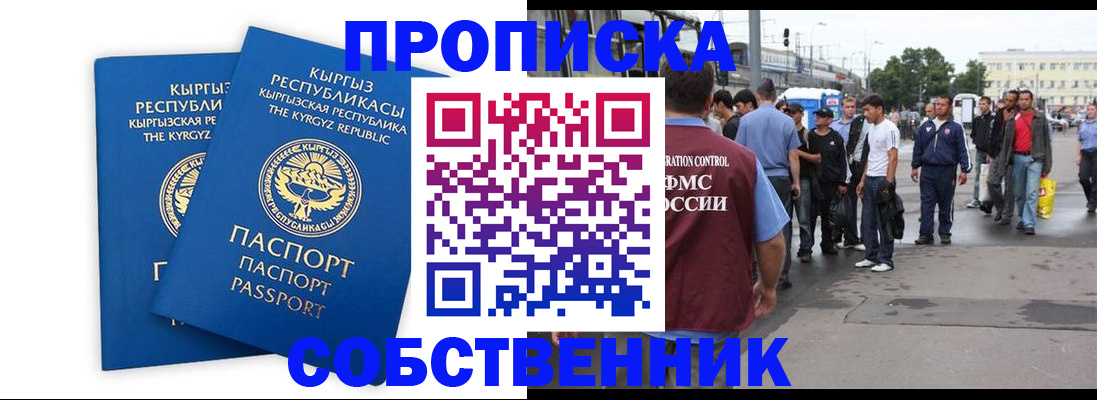 временная регистрация адрес в Котовске