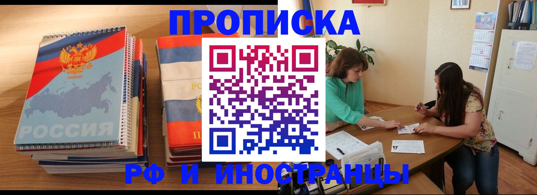 прописка законно в Котовске